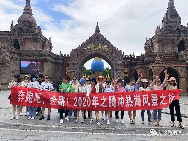 2020第二批員工騰沖熱海風景之旅